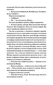 Замечательная жизнь Юдоры Ханисетт